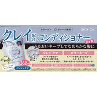 【アウトレット】ビオリカ クレイ コンディショナー 360ml 3個 ドウシシャ