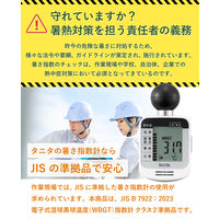 タニタ 黒球式熱中症指数計 熱中アラーム TC-300N-WH 1個