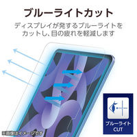 iPad Air (M2) 11インチ 2024年用 ガラスフィルム ブルーライトカット TB-A24MFLGGBL エレコム 1個