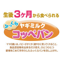 ママラブ パピー ふっくらヤギミルクコッペパン 無添加 国産 4本入 1セット（1袋×3）ペティオ 犬用 おやつ