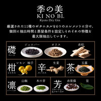 季のTEA 京都ドライジン クラフトジン 45度 700ml 1本 お茶の深い香りと旨み 季の美 ギフトボックス入り ペルノ・リカール