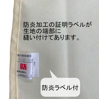 フォレストリンク 防炎厚地 カーテン 1500×1500mm アイボリー cu1015iv-150150 1セット(2枚入)（直送品）