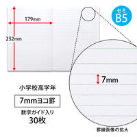 日本ノート 中学受験OKノート セミB5 7mmヨコ罫（ガイド入）LGU7Y05 1パック（5冊入）