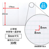 日本ノート 中学受験OKノート セミB5 8mmマス LGU8G05 1パック（5冊入）
