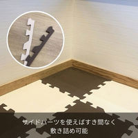 梶原産業 ふち付きジョイントマット8枚組 キャメル 1袋(8枚入)（直送品）