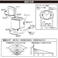 オーム電機 防犯センサーライトA160W1 07-8808 1個