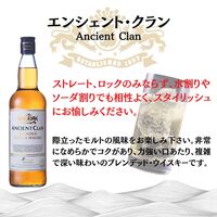 エンシェント クラン 40度 700ml 1本 正規品 スコッチ ウイスキー