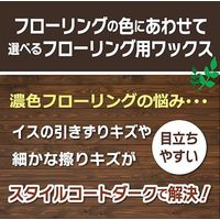 リンレイ スタイルコート ダーク 1L 1セット（1本×3）