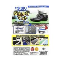 カーボーイ 水切り安全歩行マット 900mm グレー AI-9002GY 1枚 65-9193-17（直送品）