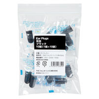 【耳栓】丸紅フォレストリンクス「現場のチカラ」耳栓 ブラック 1セット（10組：1組×10袋） オリジナル