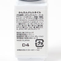 かんたんジェルネイル（パール） ニュアンスピンク LAKOLE/ラコレ