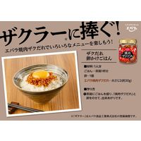 エバラ食品 焼肉ザクだれ 旨辛ガーリック 90g 1個 焼肉のたれ