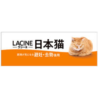 ラシーネ 日本猫 避妊・去勢後用 国産 600g（150g×4袋）1セット（1袋×3）日本ペットフード キャットフード