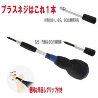 藤原産業 SK11 差替えボールドライバー +1・2・3/±0 BDWー0123 1セット(6個)（直送品）