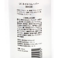 ネイルカラーリムーバー クリア LAKOLE/ラコレ