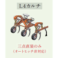 キュウホー L4カルチ5条 PA004-5DHA 1台（直送品）