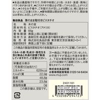 無印良品 素のまま殻付きピスタチオ 66g 1セット（1袋×6） 良品計画