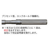 パーマンコーポレーション トルクレンチ 差込角25.4mm(四角) 左右OK トルク設定式 4125627000 1個（直送品）