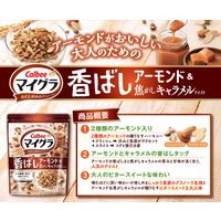 マイグラ 香ばしアーモンド＆焦がしキャラメルテイスト 350g 2袋 カルビー シリアル