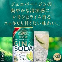 チューハイ キリン Premium ジンソーダ 杜の香 缶 350ml 1ケース（24本）