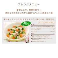 プラスラブ 素材キッチン 三種の素材と天然水だけ まぐろ・鶏むね肉・発芽玄米 犬用 国産 60g 12袋 ドッグフード パウチ