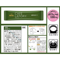 ブレンディとカフェラトリースティック  抹茶オレ飲み比べ3種セット