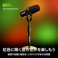 SHURE カーディオイドダイナミック型ポッドキャストマイクロホン ブラック スタンド付 MV7+-K-BNDL-J 1個（直送品）