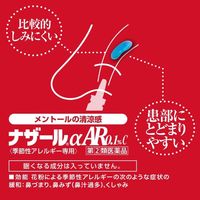 ナザールαAR0.1％C＜季節性アレルギー専用＞ 10ml 佐藤製薬 ナザール 鼻炎スプレー 花粉症 鼻炎薬 点鼻薬【指定第2類医薬品】