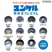 ユンケル黄帝液プレミアム 30ml×3本 佐藤製薬 栄養ドリンク 滋養強壮【第2類医薬品】