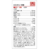 エミネトン  80錠  3箱セット 佐藤製薬  増血薬 鉄剤 鉄欠乏 貧血 妊娠時の貧血 虚弱児 腺病質児 発育不良児 増血【第2類医薬品】