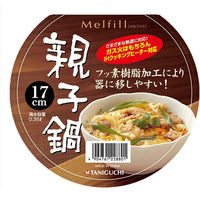 谷口金属工業 親子鍋 17cm IH ガス火対応 メルフィル 1個