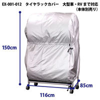 遠藤ワークス タイヤカバー 大型サイズ EX001-012 1個（直送品）