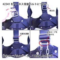 杉野工業 ハーネス用アタッチメント/#2341 105120119 1個（直送品）