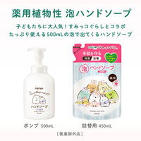 ナイーブ 薬用植物性 泡ハンドソープ ポンプ 自然でやさしい桃の香り 本体 500ml 1個 すみっコぐらし クラシエ【泡タイプ】