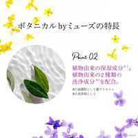 ボタニカル by ミューズ 泡ハンドソープ スミレ＆グリーンイランイラン メガサイズ詰替 700ml 1個 【泡タイプ】