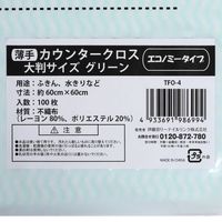 使い切り カウンタークロス 薄手 大判 約60×60cm グリーン 1パック（100枚入）