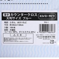 使い切り カウンタークロス 薄手 大判 約60×60cm ブルー 1パック（100枚入）