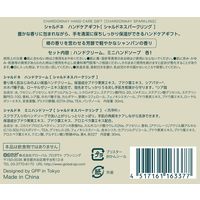 シャルドネ スパークリングハンドケアギフト ハンドクリーム + ミニハンドソープ ギフト グローバルプロダクトプランニング