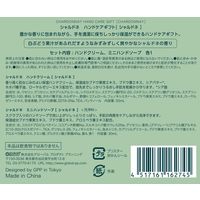 シャルドネ ハンドケアギフト ハンドクリーム + ミニハンドソープ ギフト グローバルプロダクトプランニング