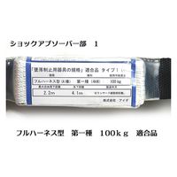 アイダ Wランヤード_20BL-TWASOR-LJBL100KG 1個（直送品）