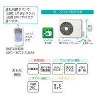 コロナ 日本製 冷房専用・除湿エアコン リララ 新冷媒R32 6~8畳用 室外機セット RC-2224R 1台（直送品）
