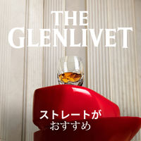 ザ・グレンリベット 21年 シングルモルト スコッチウイスキー ウィスキー ギフトボックス入 43度 700ml 1本 ペルノ・リカール