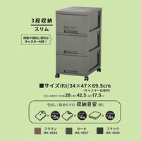 ベストコ チェスト タンス 3段 キャスター付 スリム ブラウン Boite MA-4036 1個