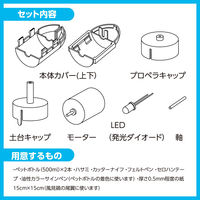 アーテック 風力発電工作キット 8974 1個