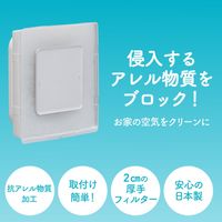フィルたん アレルブロックフィルター フタ付き 通気口用 約16×16cm 1セット（1個×5）東洋アルミエコープロダクツ