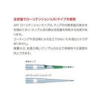 チップ ART 10 LR ヒンジラック 滅菌済 1箱(96チップ×10ラック入) 3501-05-HR 1箱(960チップ)（直送品）