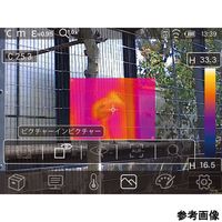 アズワン 赤外線サーモグラフィー 4-6423-01 1個（直送品）