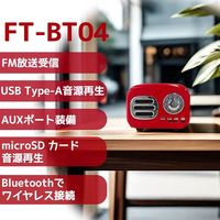 ケイブライト レトロFM・Bluetoothスピーカー FT-BT04-RD 1台
