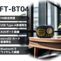 ケイブライト レトロFM・Bluetoothスピーカー FT-BT04-BK 1台