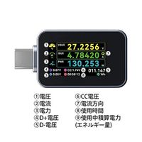 アイネックス USB TypeーC 電源テスター KM-08 1個 68-4122-34（直送品）